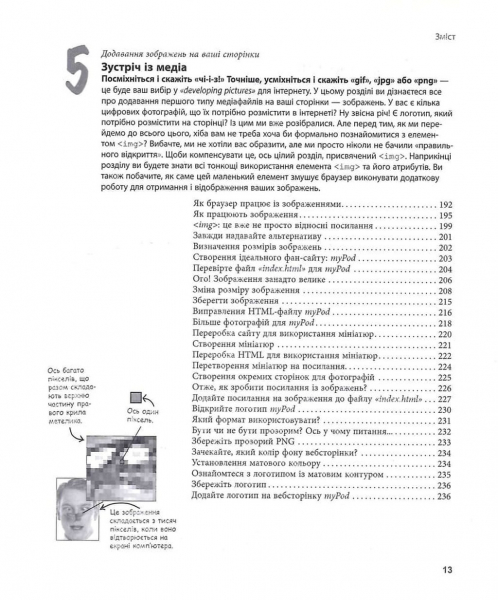 Head First. ������� ����������� / ��� �����, ������� ������ - �������� 7