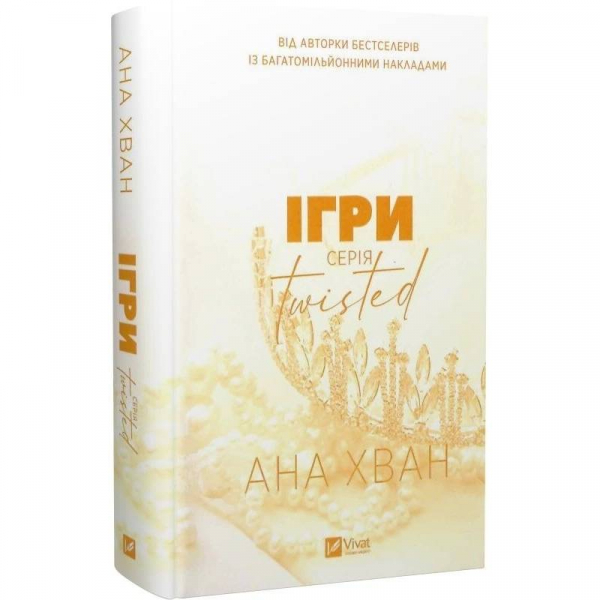 Twisted. ����� 2: ���� / ��� ���� - �������� 1