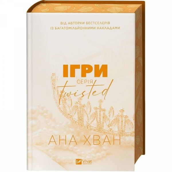 Twisted. ����� 2: ���� / ��� ���� - �������� 2