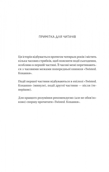 Twisted. ����� 2: ���� / ��� ���� - �������� 5