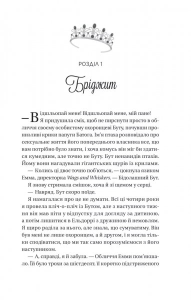 Twisted. ����� 2: ���� / ��� ���� - �������� 7