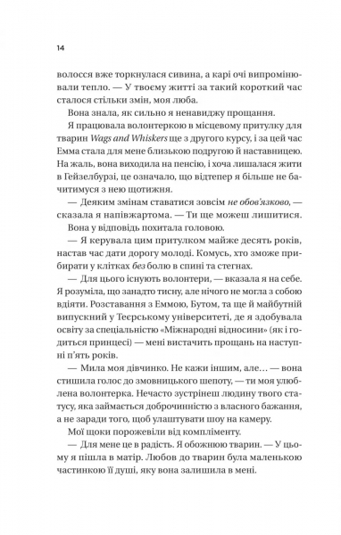 Twisted. ����� 2: ���� / ��� ���� - �������� 8