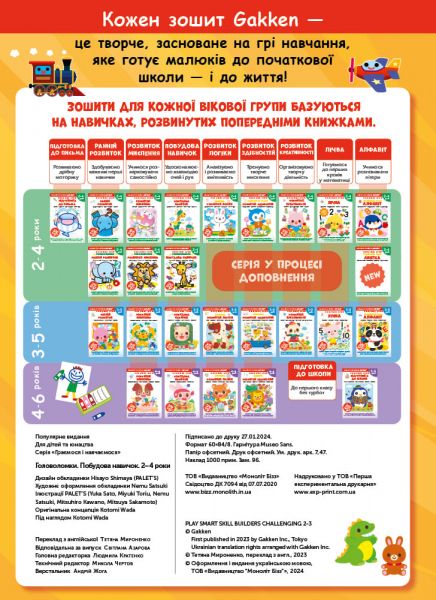  .  . . 2-4  +       / Gakken -  6