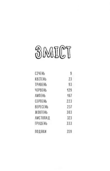 ���� ������ ��� ������. �������� ��������� ���� / ����� ѳ�� - �������� 3