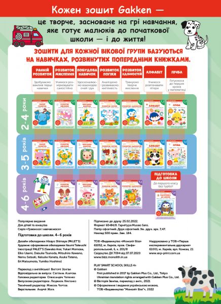  .   . 4-6  +       / Gakken -  6