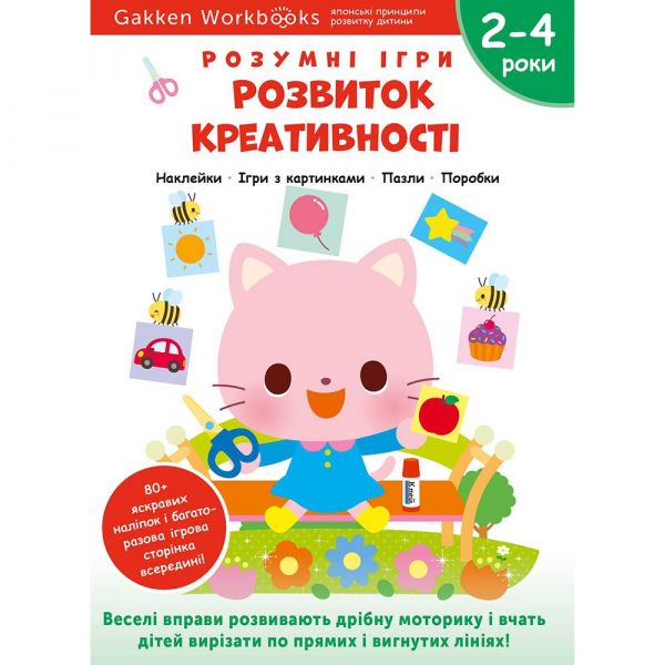 ����� ����. �������� ������������. 2-4 ���� + �������� � ������������ �������� ��� ��������� / Gakken - �������� 1