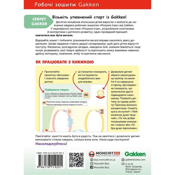 ����� ����. �������� ������������. 2-4 ���� + �������� � ������������ �������� ��� ��������� / Gakken - �������� 2