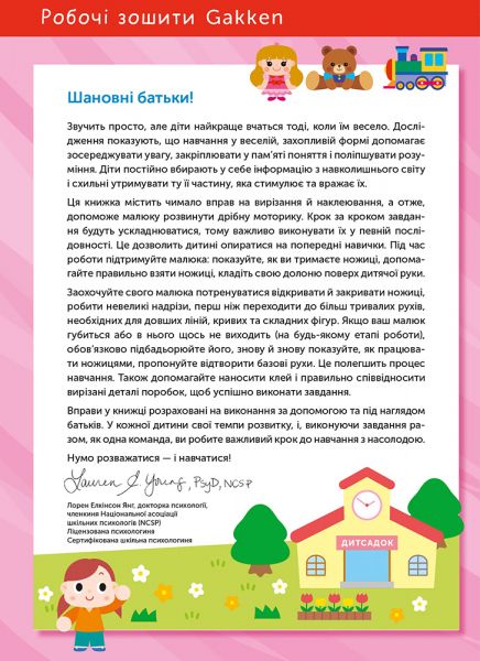 ����� ����. �������� ������������. 2-4 ���� + �������� � ������������ �������� ��� ��������� / Gakken - �������� 3