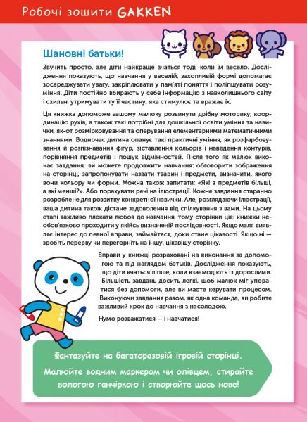 ����� ����. �������� ������������. ����� � �����. 2-4 ���� + �������� � ������������ �������� ��� ��������� / Gakken - �������� 3