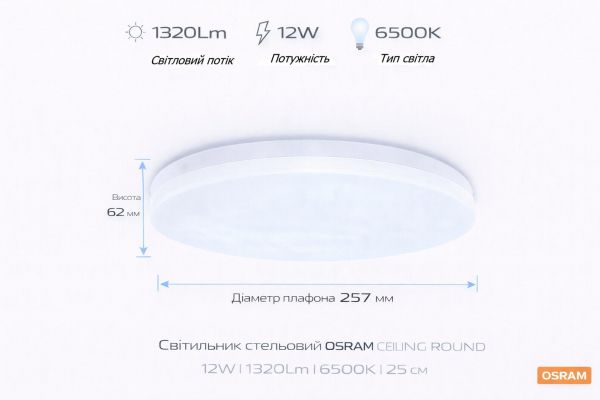 ��������� ��������� OSRAM CEILING ROUND 12�� 6500K 960�� 4099854647178 - �������� 1