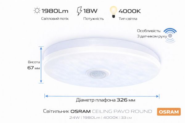 ��������� ��������� � �������� ���� OSRAM CEILING ROUND 18�� 4000K 1140�� 4099854647536 - �������� 1
