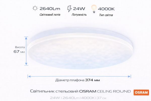 ��������� ���������� �� OSRAM CEILING ROUND 24 ��, 4000 �, 1920 �� 4099854647741 - �������� 1