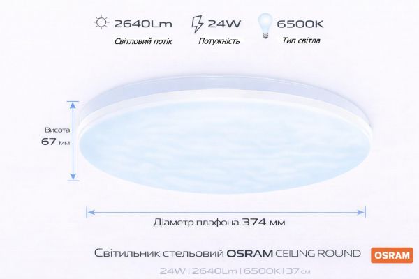 ��������� ��������� OSRAM CEILING ROUND 24�� 6500K1920�� 4099854647765 - �������� 1