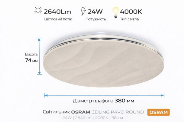 ��������� ��������� OSRAM CEILING PAVO 380�� Round 24�� 4000K 4099854663765 - �������� 1