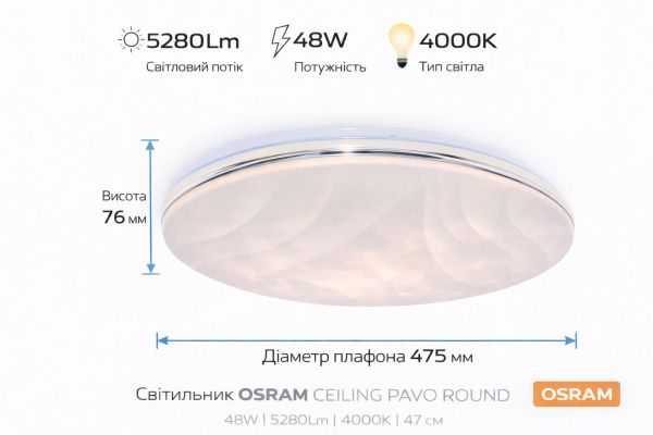 ��������� ��������� OSRAM CEILING PAVO 480��   Round 48�� 4000K 4099854664502 - �������� 1