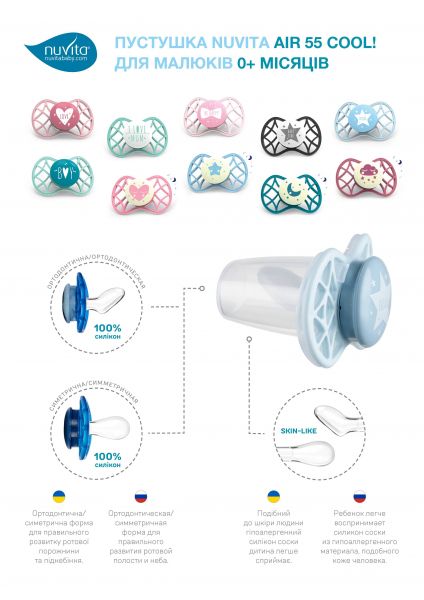 Nuvita �������� Air55 Cool 0m+ ����������[NV7065GA] NV7065GA - �������� 7