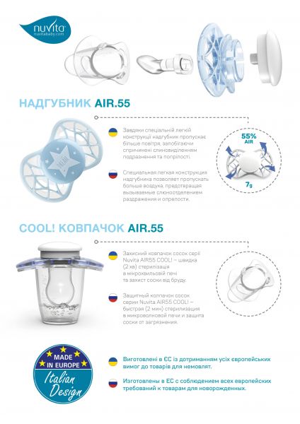 Nuvita �������� Air55 Cool 0m+ ����������[NV7065GA] NV7065GA - �������� 8