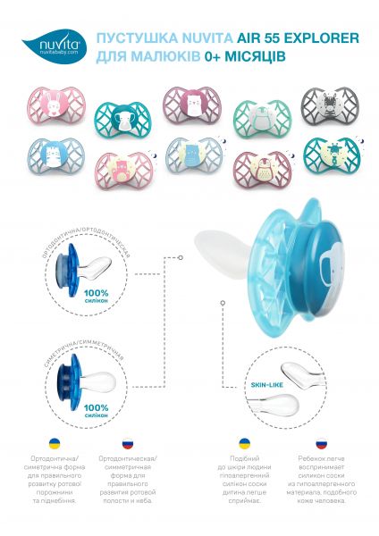 Nuvita �������� Air55 Explorer ���������� 0m+[NV7067M] NV7067M - �������� 5