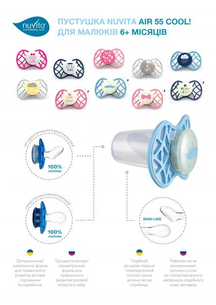 Nuvita �������� Air55 Cool 6m+ ������������[NV7084CB] NV7084CB - �������� 5