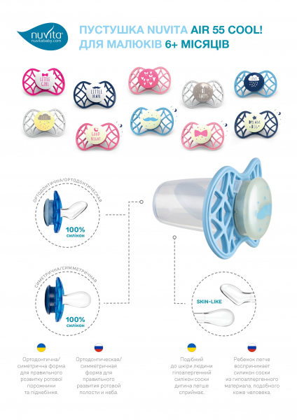 Nuvita �������� Air55 Cool 6m+ ����������[NV7085SI] NV7085SI - �������� 5