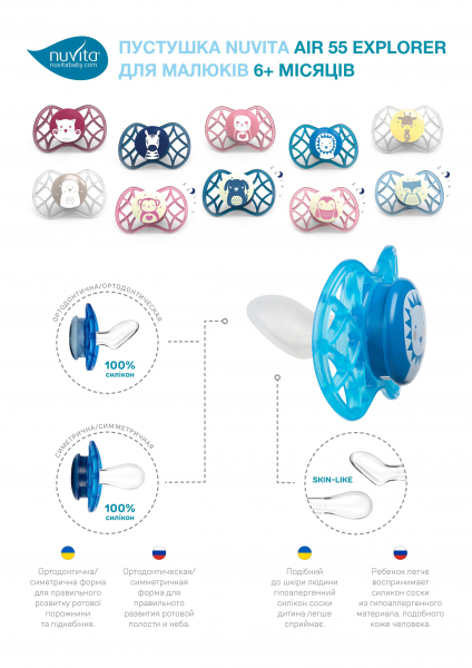 Nuvita �������� Air55 Explorer 6m+ ����������[NV7087F] NV7087F - �������� 5