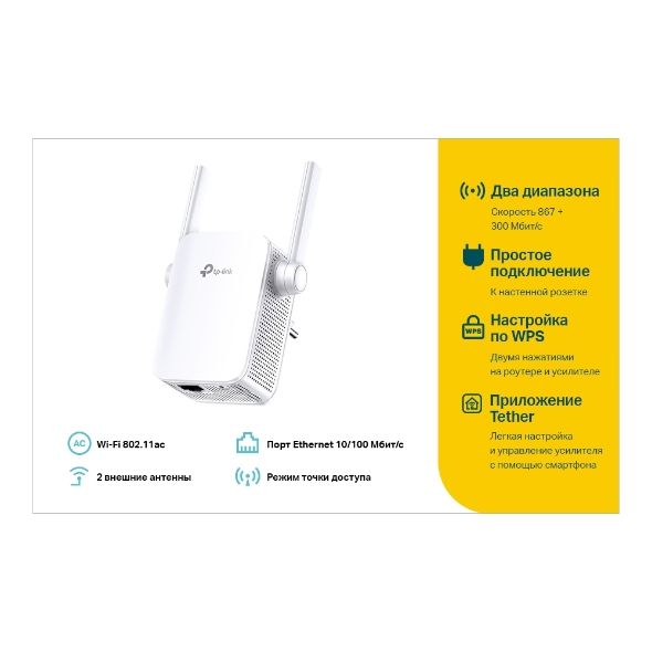  Wi-Fi  TP-LINK RE305 AC1200 1FE LAN ext. ant x2 RE305 -  6