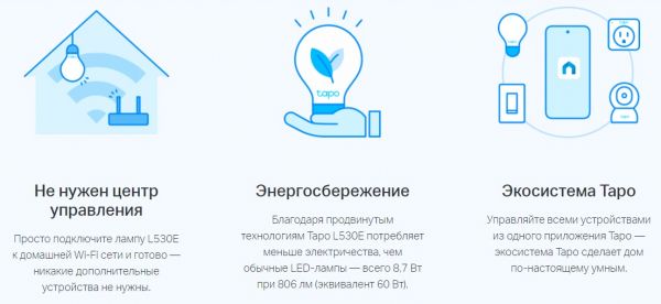 ����� ������������ Wi-Fi ����� TP-LINK Tapo L530E N300 TAPO-L530E - �������� 12