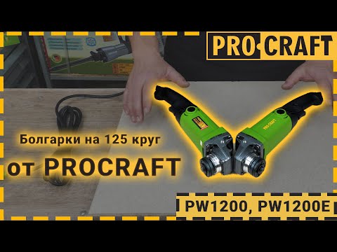 �������������� ������ Procraft PW1200 125 �� - �������� 2