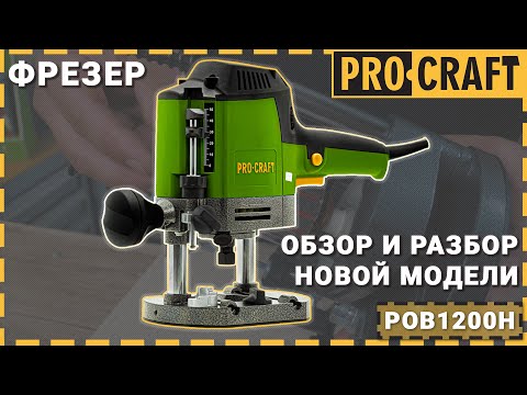  Procraft POB1200H -  2