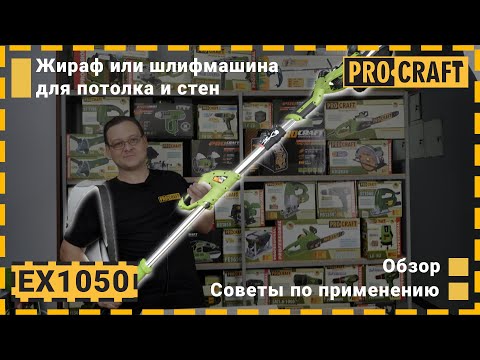 ������ ���������� Procraft EX1050 ��� ��� � ���� - �������� 2