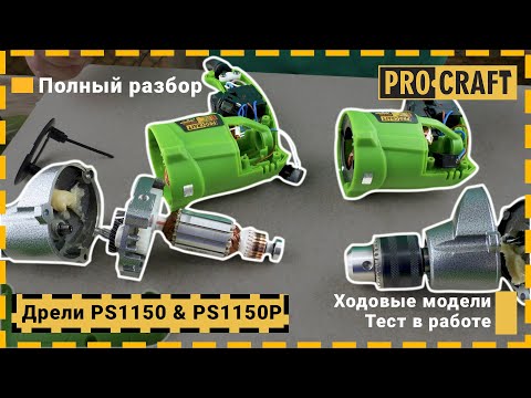 ����� Procraft PS1150P (1200 ��/��) ��������� - �������� 2