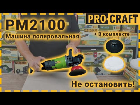 ������ ���������� Procraft PM2100 - �������� 2