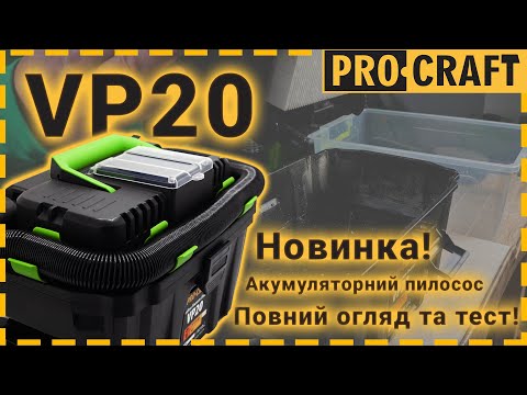 ������������� ���������� ������� Procraft VP20 (��� ��� �� ��) - �������� 2