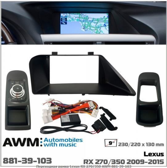 ����� ��������� AWM 881-39-103 Lexus RX 270/350 - �������� 1