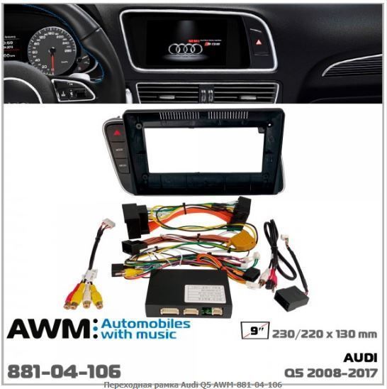 ����� ��������� AWM 881-04-106 Audi Q5 - �������� 1