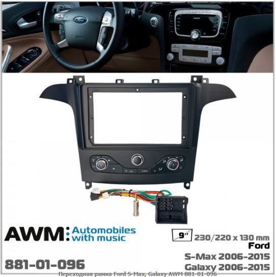 ����� ��������� AWM 881-01-096 Ford S-Max, Galaxy - �������� 1