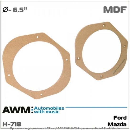 ��������� �� ������� AWM H-718 Ford, Mazda - �������� 1