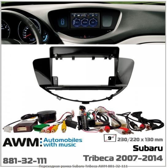 ����� ��������� AWM 881-32-111 Subaru Tribeca - �������� 1