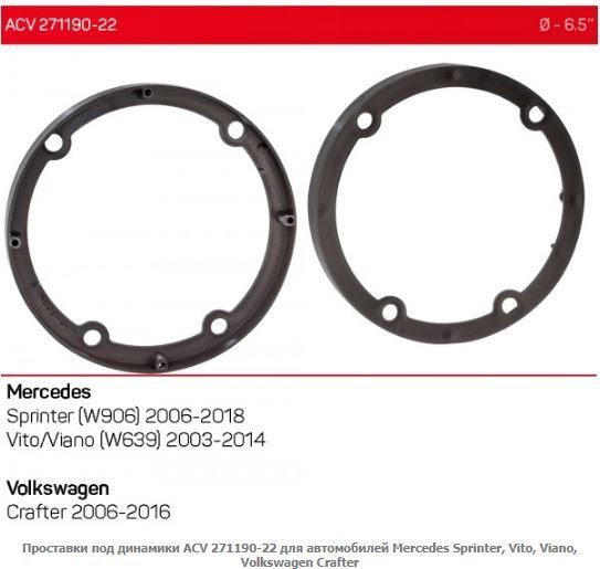 ��������� �� ������� ACV 271190-22 Mercedes Sprinter, Vito, Viano, Volkswagen Crafter - �������� 1
