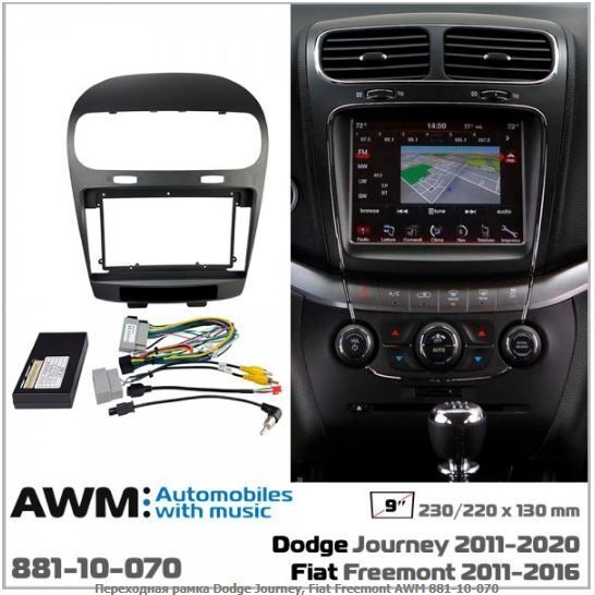 ����� ��������� AWM 881-10-070 Dodge Journey, FIAT Freemont - �������� 1