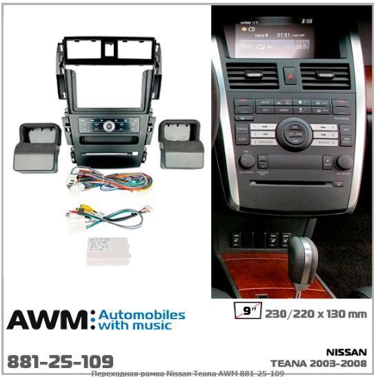 ����� ��������� AWM 881-25-109 Nissan Teana - �������� 1