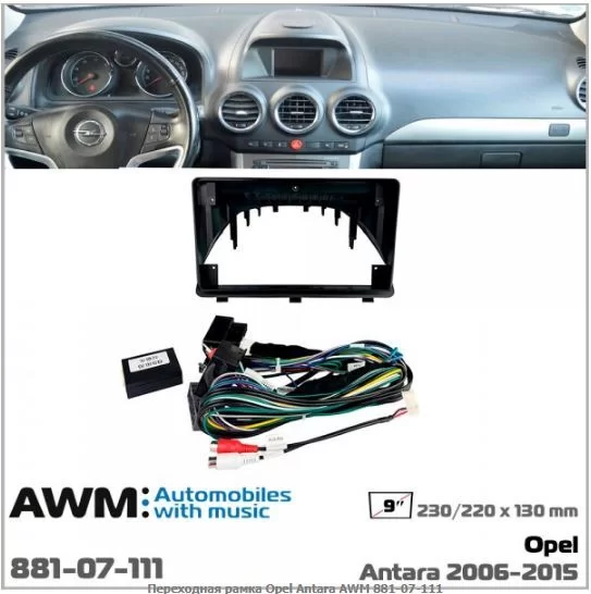 ����� ��������� AWM 881-07-111 Opel Antara - �������� 1