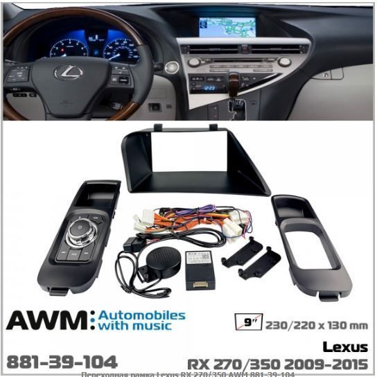 ����� ��������� AWM 881-39-104 Lexus RX 270/350 - �������� 1