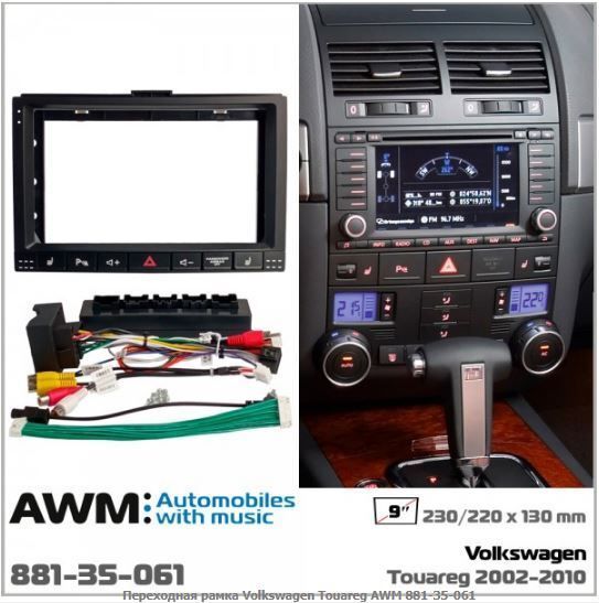 ����� ��������� AWM 881-35-061 Volkswagen Touareg - �������� 1