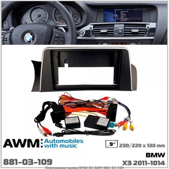 ����� ��������� AWM 881-03-109 BMW X3 - �������� 1