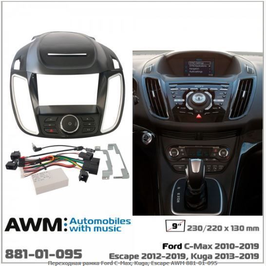 ����� ��������� AWM 881-01-095 Ford C-Max, Kuga, Escape - �������� 1