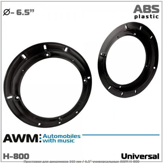 ��������� �� ������� AWM H-800 165 �� / 6.5" ������������ - �������� 1