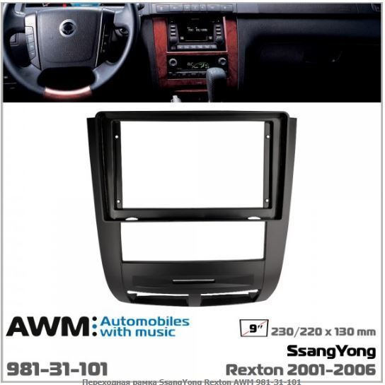   AWM 981-31-101 SsangYong Rexton -  1