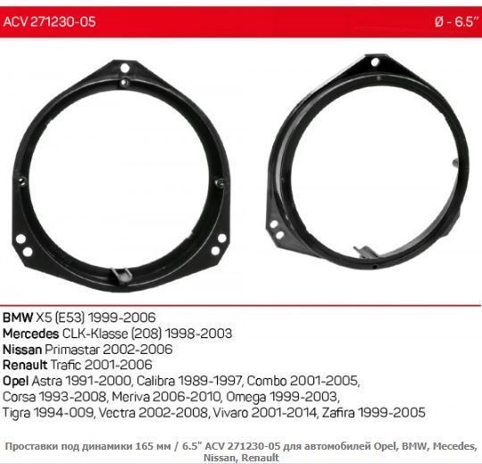 ��������� �� ������� ACV 271230-05 Opel, BMW, Mecedes, Nissan, Renault, Opel - �������� 1