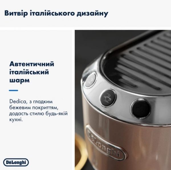 ��������� Delonghi Dedica Arte EC 885.BG ������� UA - �������� 9